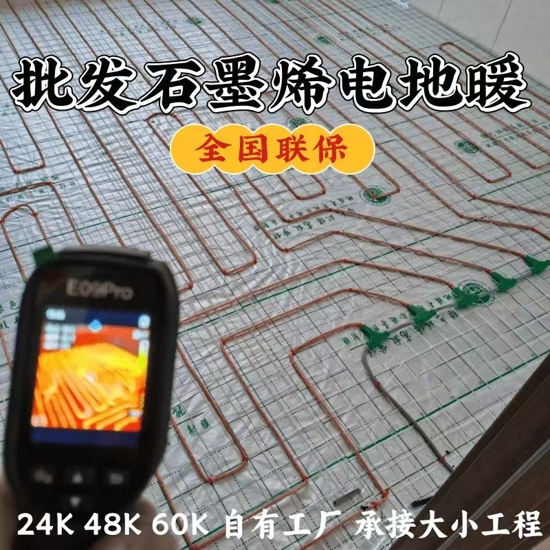 山海关区 石墨烯电地暖公司哪家好？合理报价深度解析